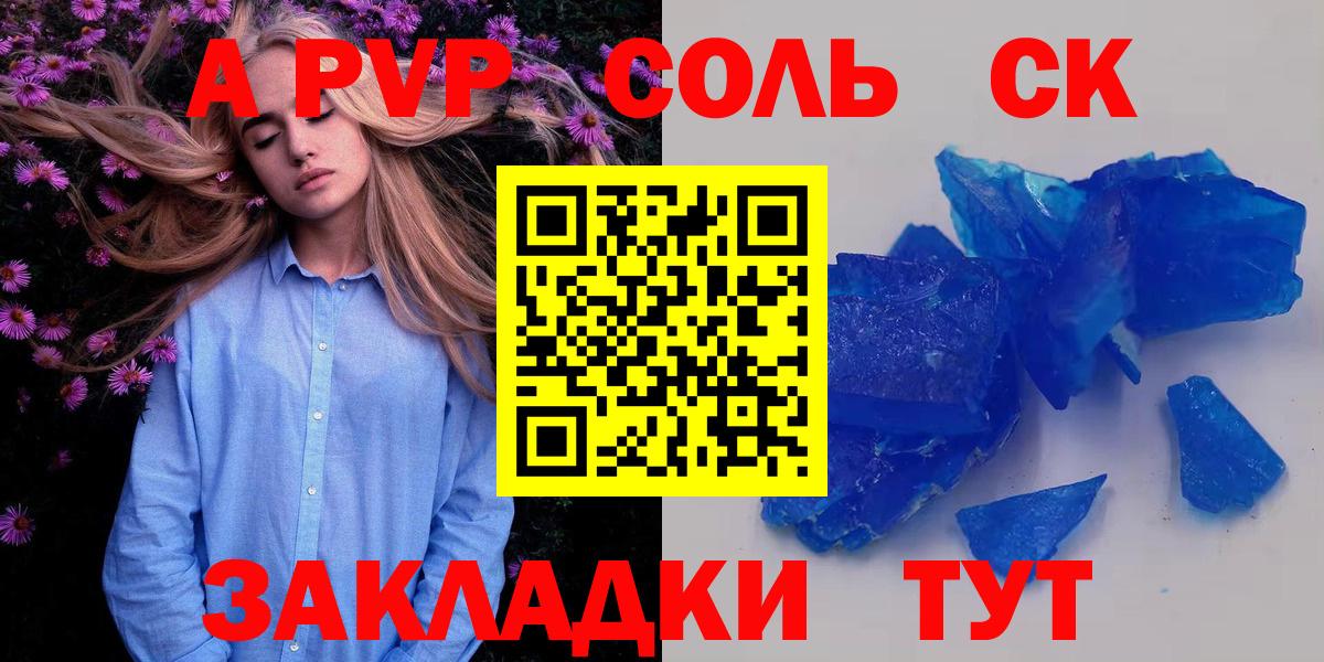 Alpha PVP СК  цены наркотик  A-PVP мука  Михайловка  Вход с VPN  A-PVP 