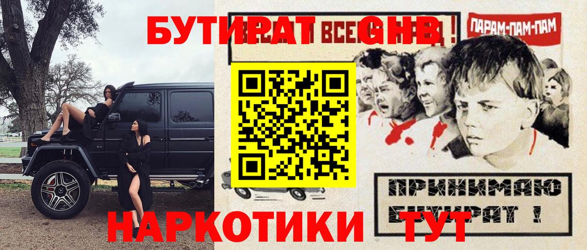 Михайловка  Бутират оксибутират  Вход с VPN 