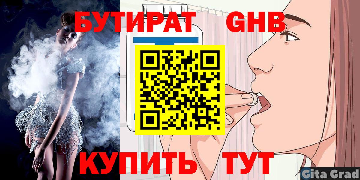 Бутират жидкий экстази Михайловка