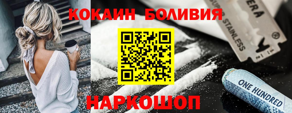 Кокаин Перу  Вход с VPN  Михайловка  Cocaine 97% 