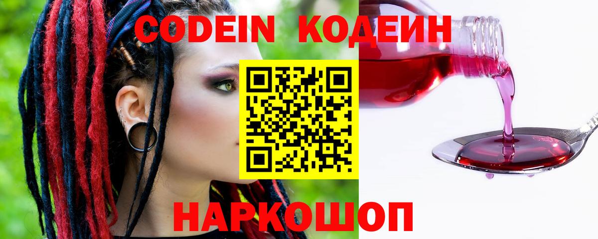 Михайловка  Codein напиток Lean (лин)  Вход с VPN 