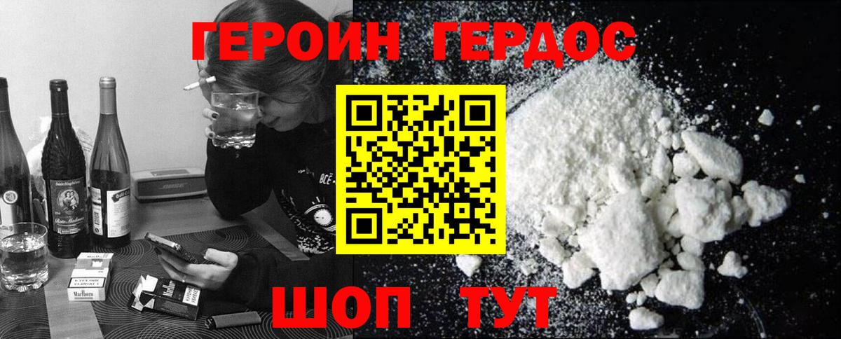 ГЕРОИН белый Михайловка