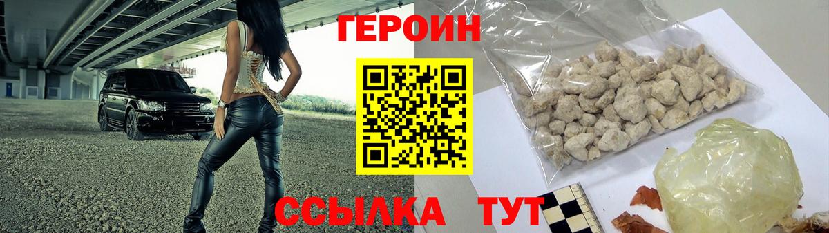 Героин герыч  Героин  Михайловка  Вход с VPN 