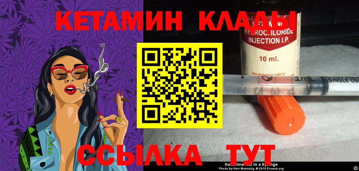 Кетамин VHQ Михайловка