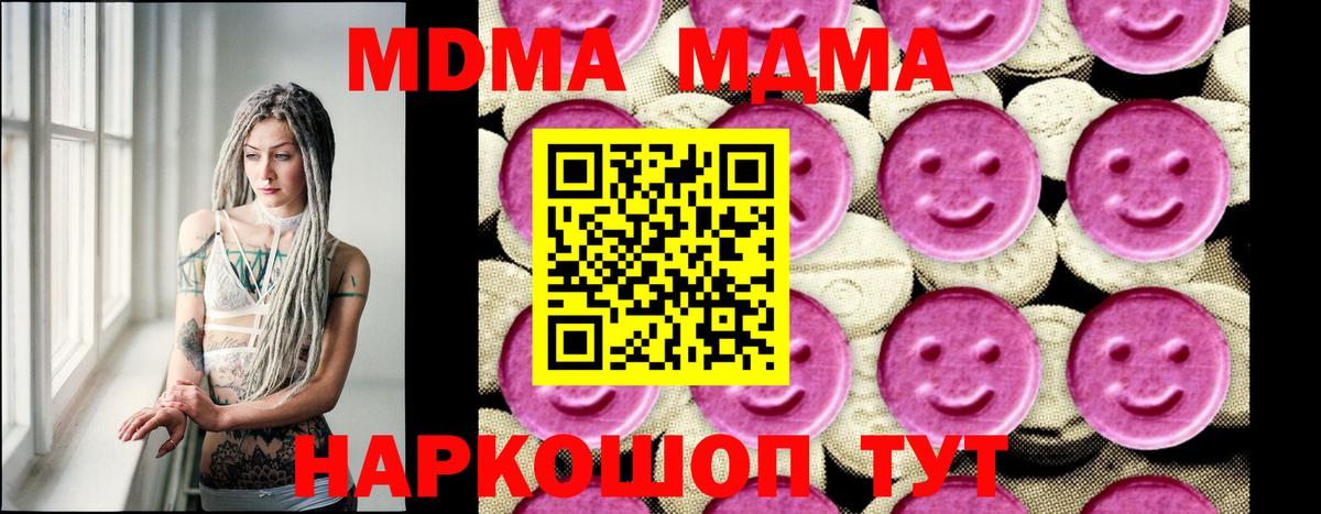 МДМА молли  MDMA Molly  Михайловка  МДМА  Вход с VPN 