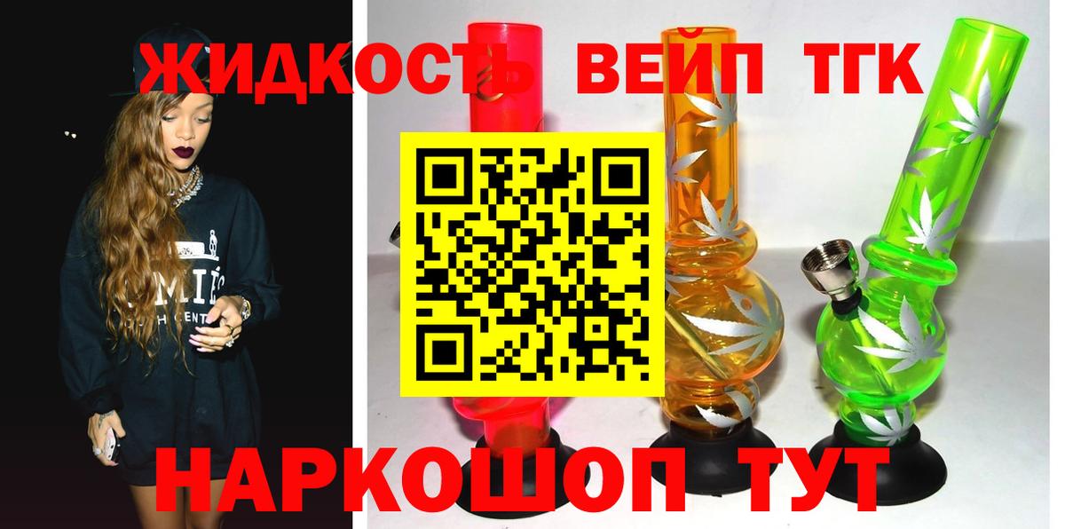 Михайловка  ТГК вейп с тгк  Вход с VPN 